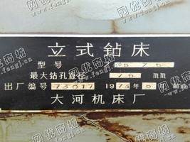 出售1台二手大河575立式钻床