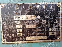 出售二手沈阳CA6250普通车床一台
