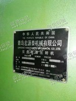 出售二手青岛宏源630摩擦压砖机