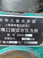 出售二手J21S-25深喉口固定台压力机一台