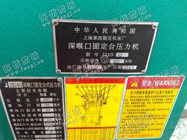 出售二手J21S-40深喉口固定台压力机一台