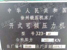 出售二手徐锻J23-40开式可倾压力机一台