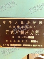 出售二手内江J23-40开式可倾压力机一台