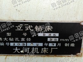 出售1台二手大河535立式钻床
