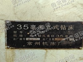 出售1台二手常州z535立钻
