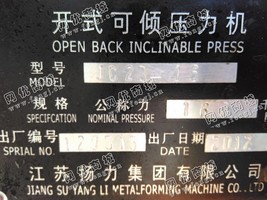 出售二手扬力JC23-15开式可倾压力机一台