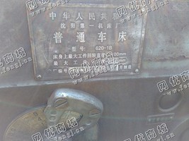 出售1台二手沈阳一机c620车床