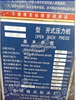 出售1台二手徐州63吨冲床