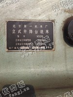 出售二手北京一机产52Ｋ立式升降台铣床