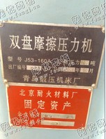 出售1台二手160吨的摩擦压力机