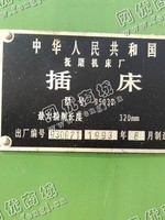 出售二手抚顺机床厂5032插床