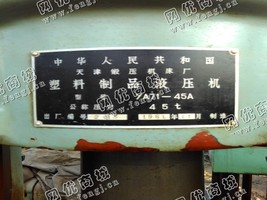 出售1台二手45吨塑料制品液压机