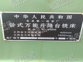 出售1台二手b1-400w卧式铣床
