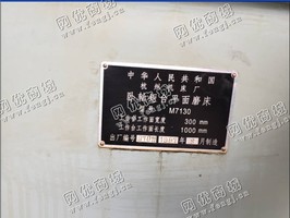 出售1台二手M7130卧轴矩台平面磨床