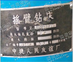 出售1台二手中捷友谊3050摇臂钻床