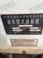 出售二手安徽QC12Y-10液压摆式剪板机一台