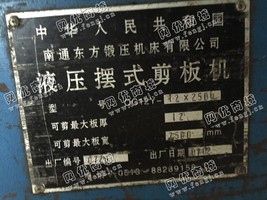 出售二手南通QC12Y-12液压摆式剪板机一台