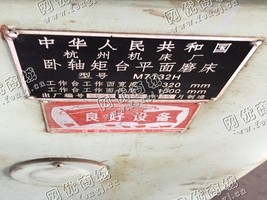 出售1台二手杭州机床厂m7132h磨床