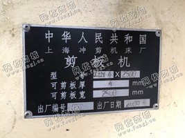 出售二手上海QC12Y-4剪板机一台