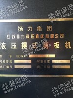 出售二手扬力QC12Y-12液压摆式剪板机一台