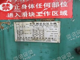 出售2台160吨开式固定台式冲床