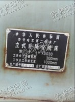 出售1台二手x5030立式升降台铣床