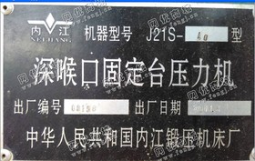 出售1台二手11年40吨深喉口固定台式的压机