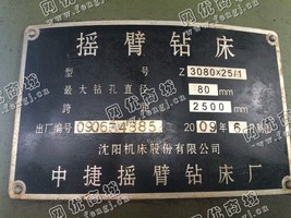 出售二手中捷3080摇臂钻床