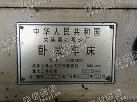 出售二手大连二机6180卧式车床