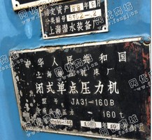 出售1台160吨上海锻压闭式单点冲床