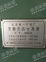 出售二手北京X6042W升降台铣床一台