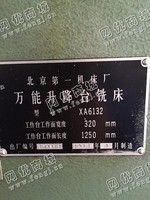 出售二手北京XA6132升降台铣床一台