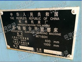 出售1台二手m7160平面磨床
