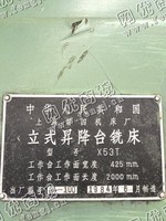 出售二手上海四机X53T立式升降台铣床