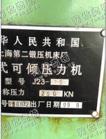 出售1台二手上海二锻压机床厂25吨冲床