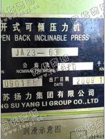 出售1台二手扬力63吨开式可倾压力机
