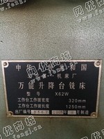 出售二手北京一机产62W立式升降台铣床