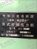 出售1台二手上海二锻压机床厂40吨冲床