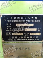 出售1台二手扬力63吨开式固定台式压力机