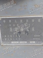 出售二手青海Y631K花键轴铣床一台