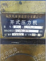 出售1台二手63吨开式压力机