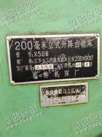 出售二手桂林X50B 200毫米立式升降台铣床一台