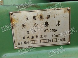 出售二手无锡MT1040A无心磨床一台
