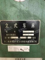出售二手齐二产C0524立式车床