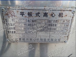 出售1台二手1250平板式离心机