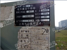 出售1台二手82型真空干燥箱
