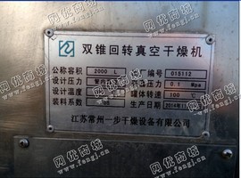出售1台二手2000L双锥回转真空干燥机
