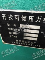 出售二手徐锻J23-40开式可倾压力机一台