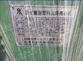出售1台450二手卧式螺旋卸料离心机