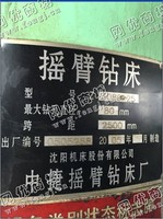出售1台二手中捷3080摇臂钻床